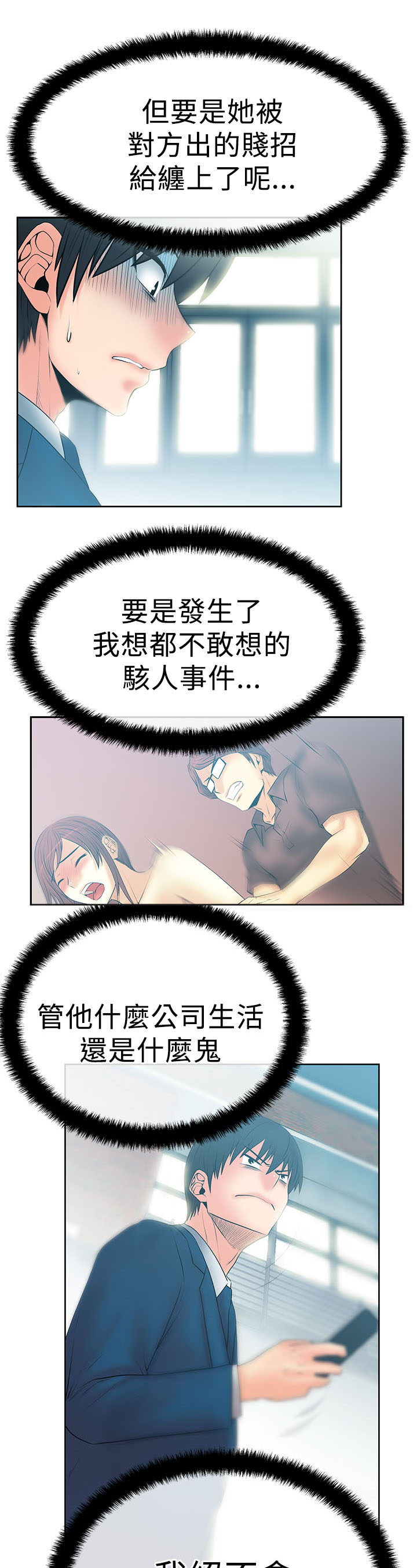实习小号车贴漫画,第69话4图