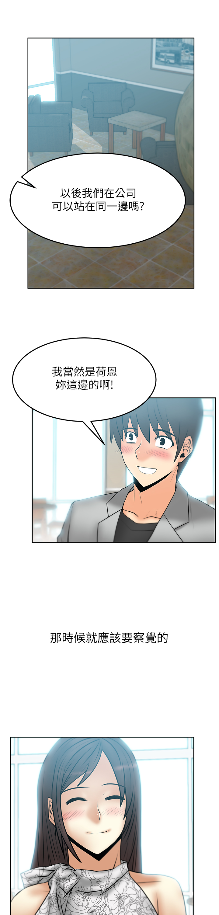 招聘实习生简单漫画,第45话5图