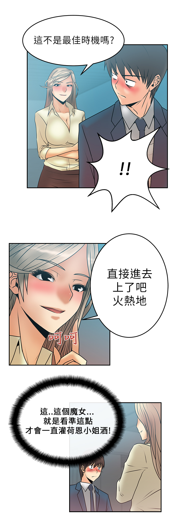 招聘实习生简单漫画,第12话3图