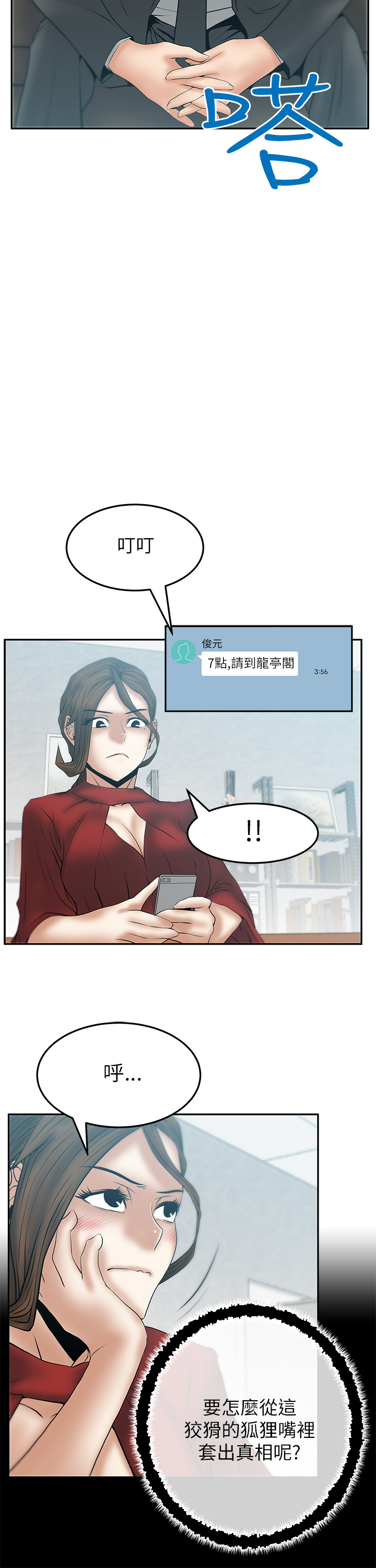 招聘实习生简单漫画,第56话3图