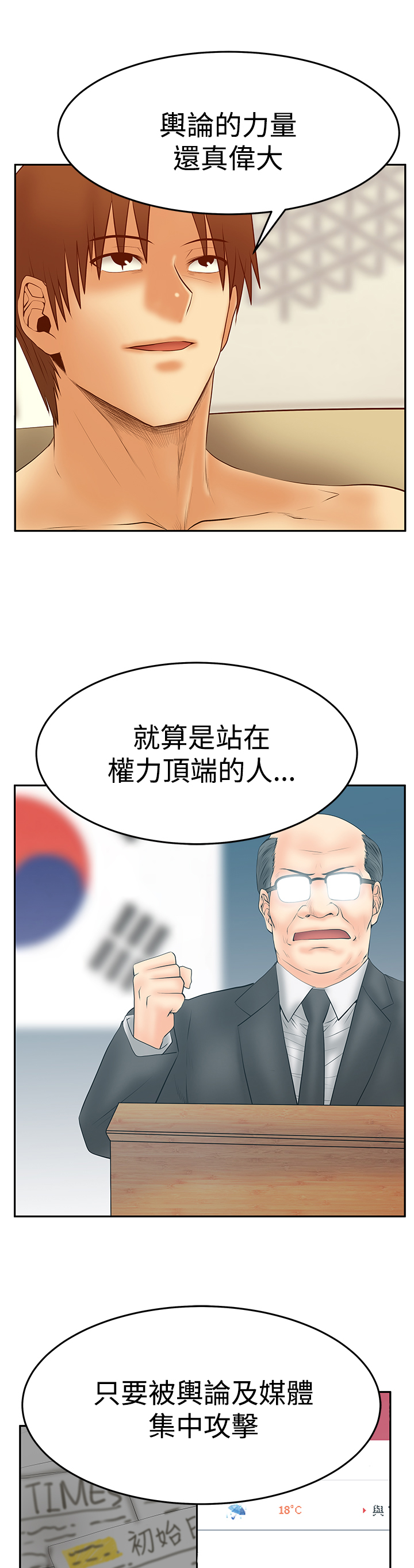 招聘实习生简单漫画,第124话1图