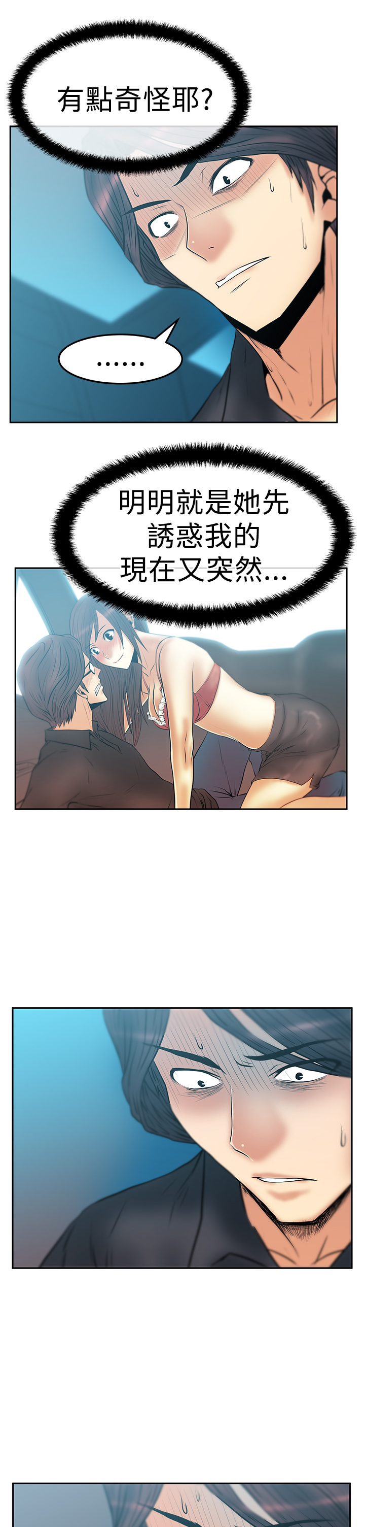 实习小职员漫画免费观看漫画,第70话3图