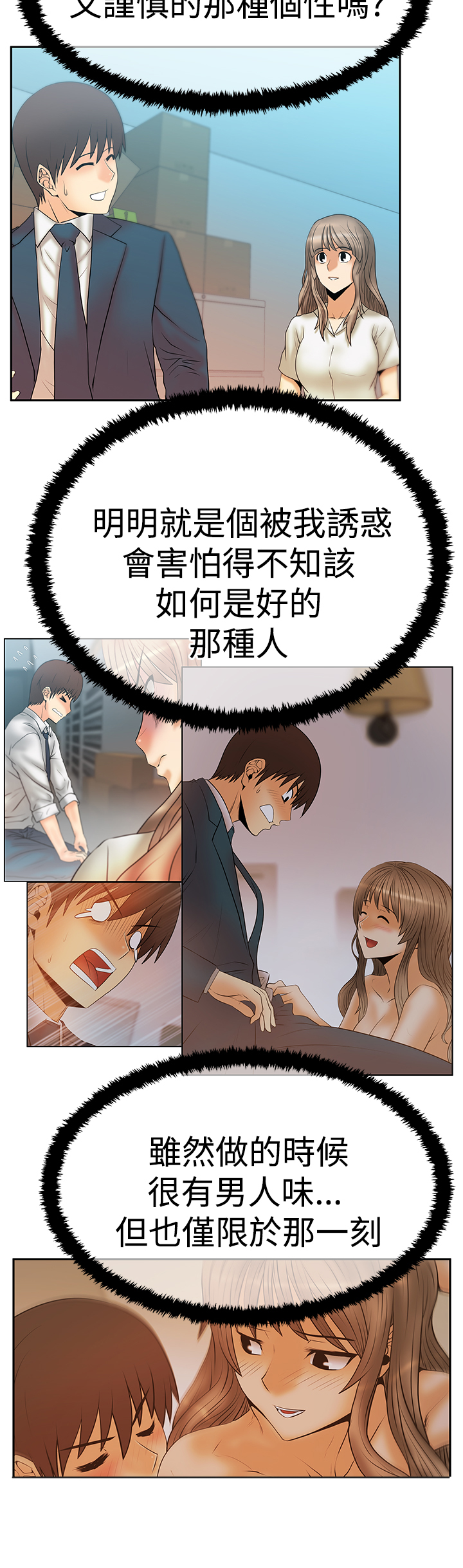 实习小号车贴漫画,第105话3图