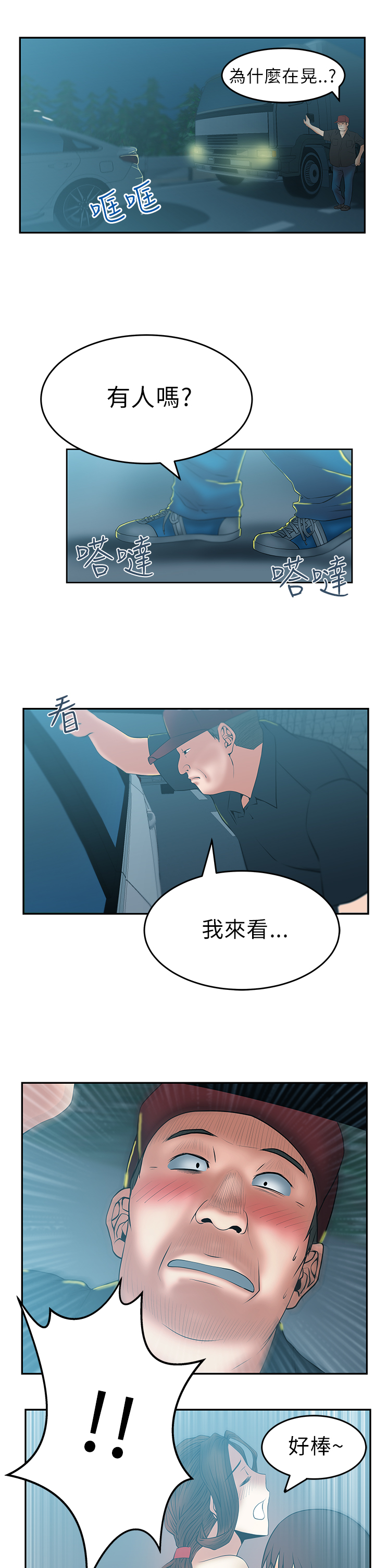 招聘实习生简单漫画,第34话4图