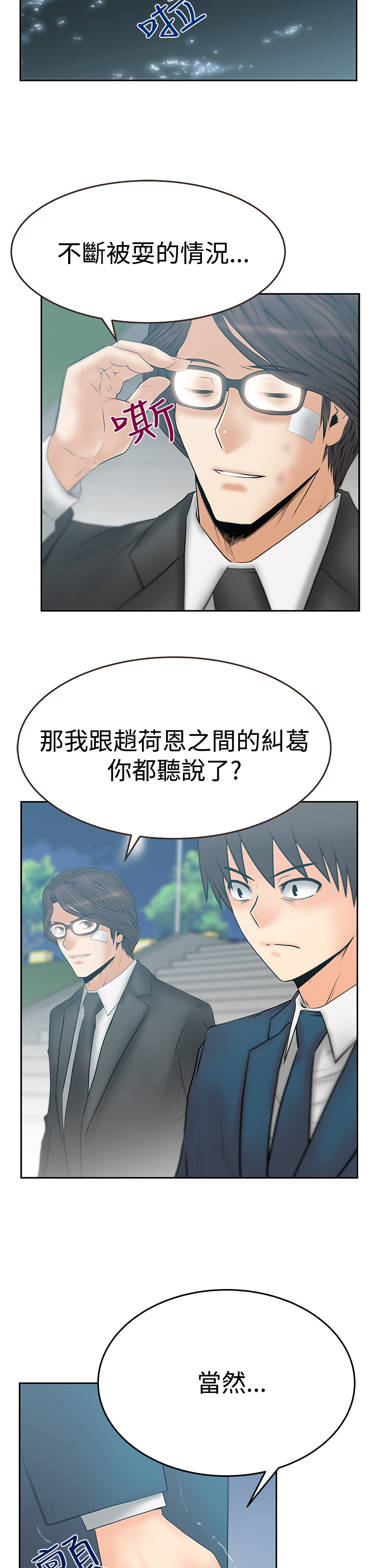 实习小职员漫画免费观看漫画,第115话3图