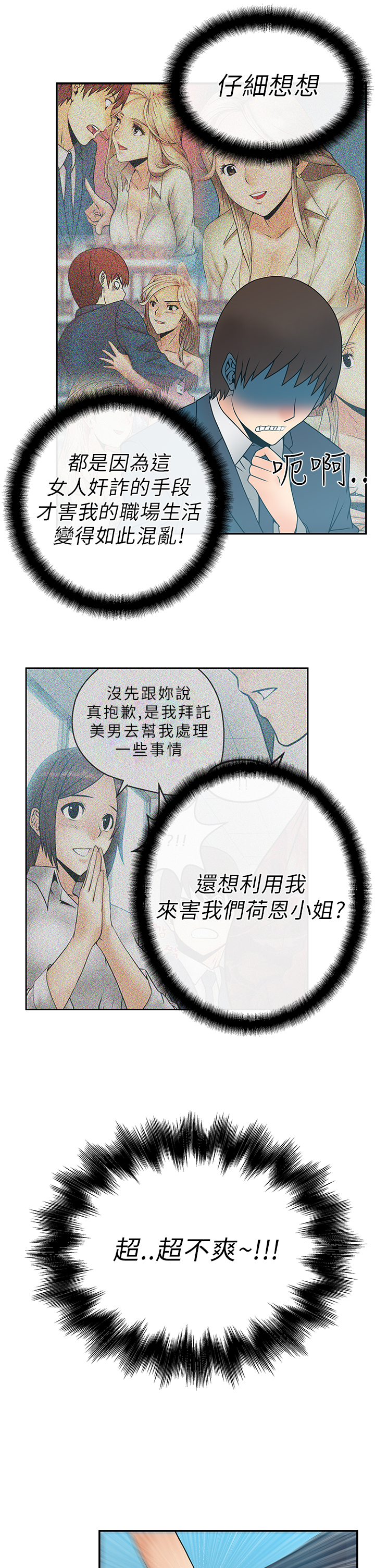 招聘实习生简单漫画,第12话4图