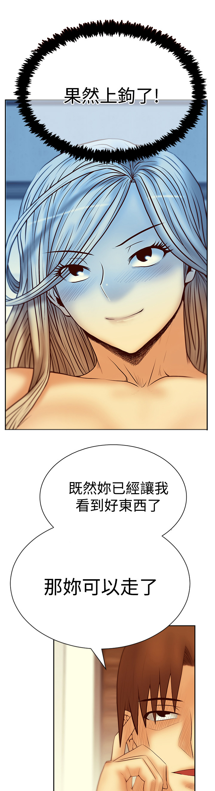 免费实习人员漫画,第110话2图