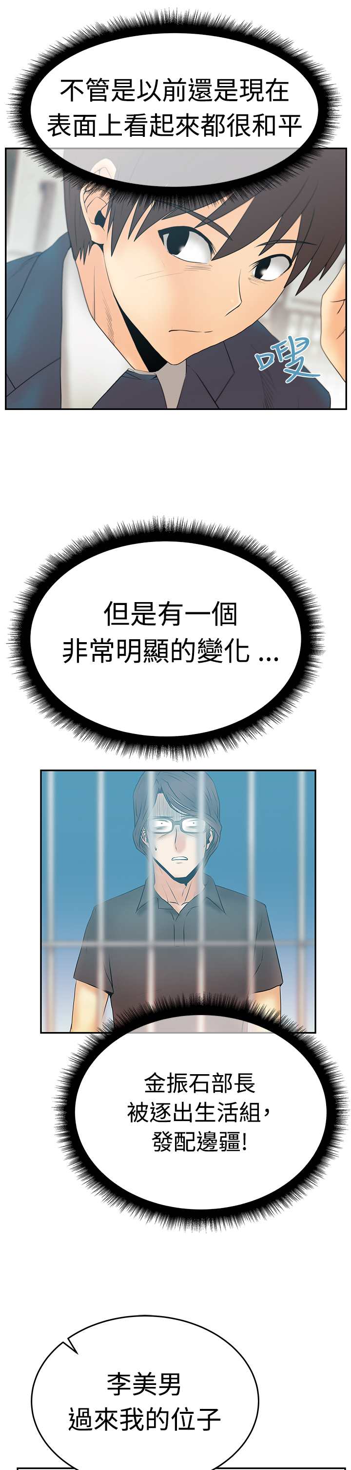 招聘实习生简单漫画,第80话4图