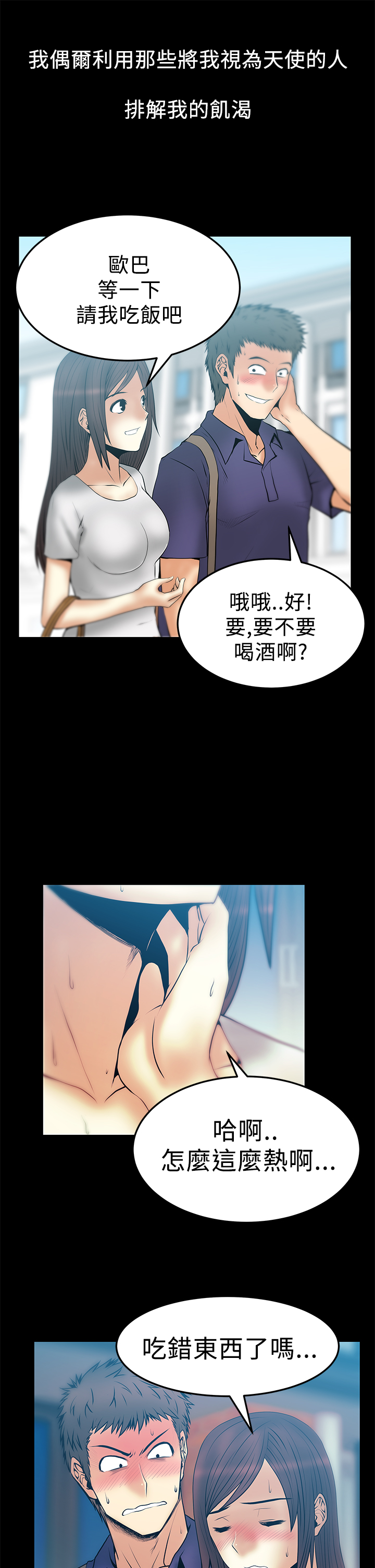 实习小职员漫画免费观看漫画,第67话5图