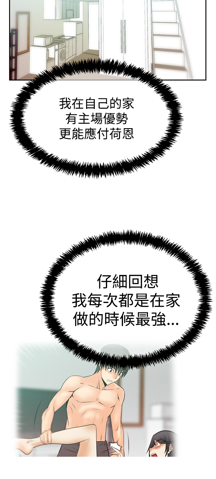 招聘实习生简单漫画,第121话3图