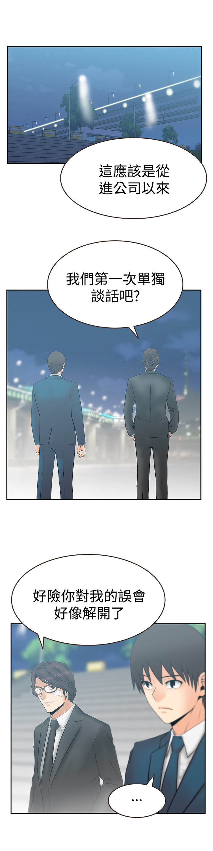 实习小职员漫画免费观看漫画,第115话1图