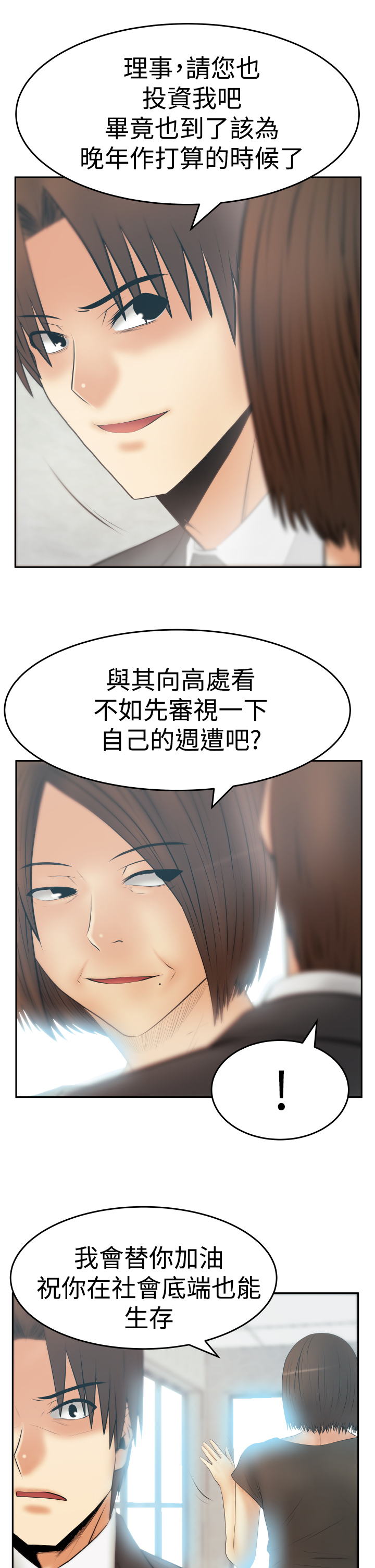 实习小职员漫画免费观看漫画,第117话4图