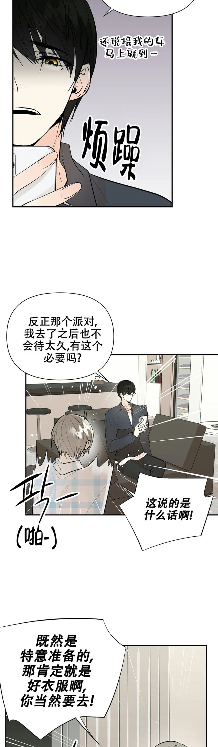 避风港避难所有什么区别漫画,第62话3图