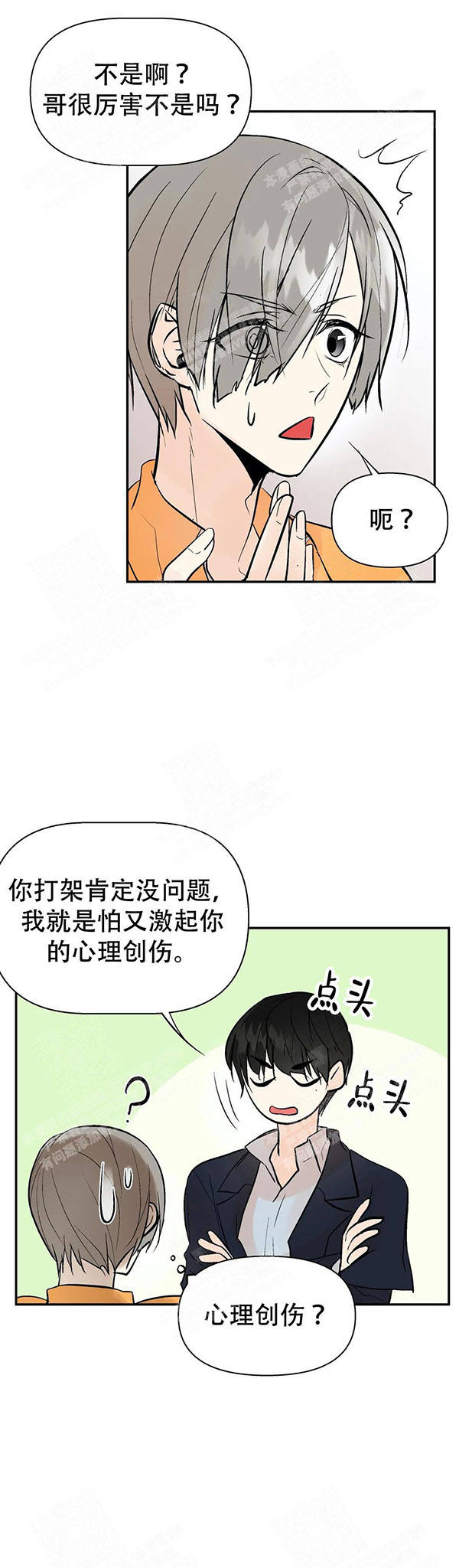 避风港避难所有什么区别漫画,第38话4图