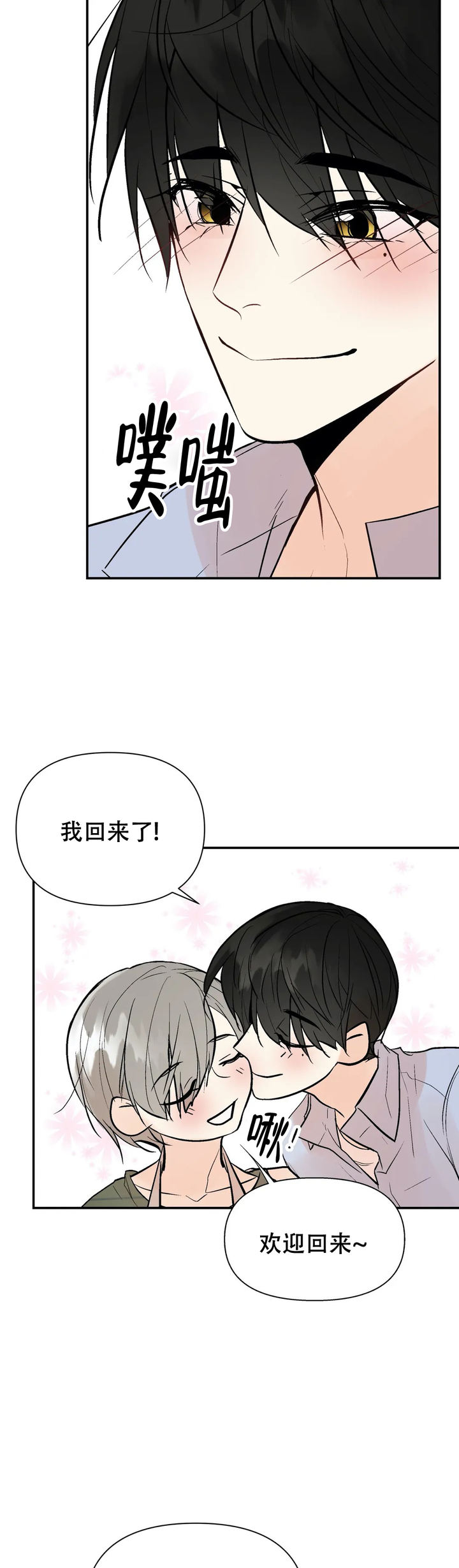 避风港避难所有什么区别漫画,第60话3图