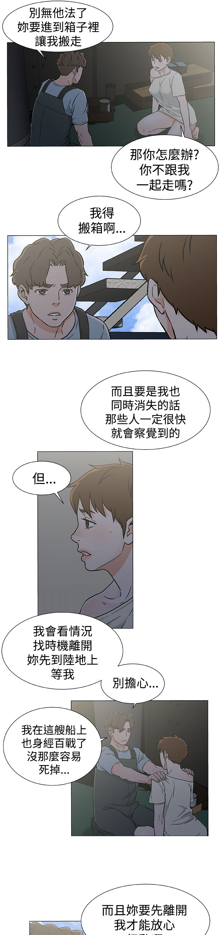 头号船长怎么变现漫画,第27话5图