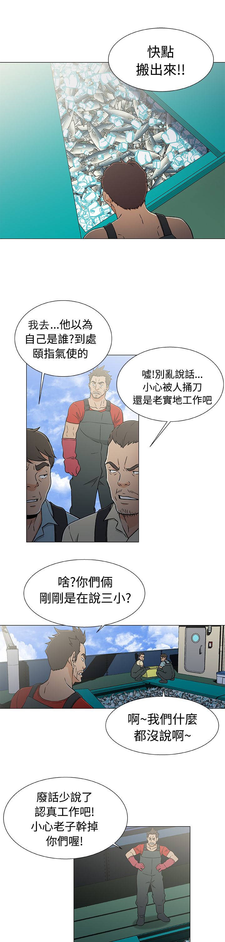 头号船长怎么变现漫画,第26话5图