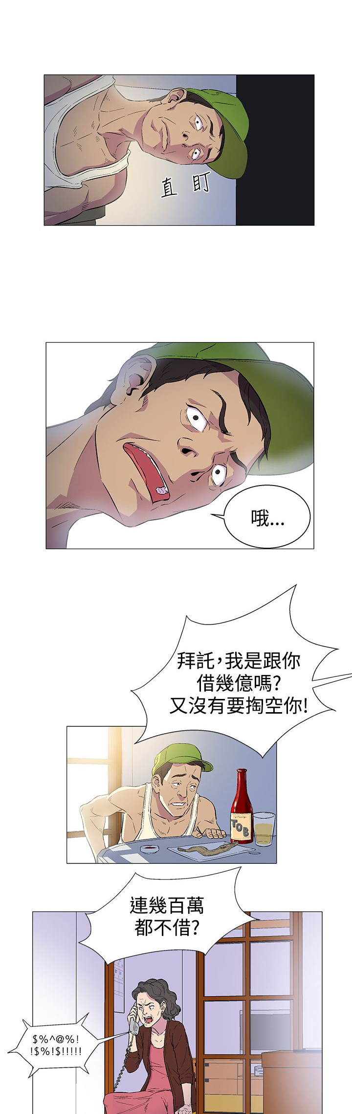 头号船长漫画,第1话4图