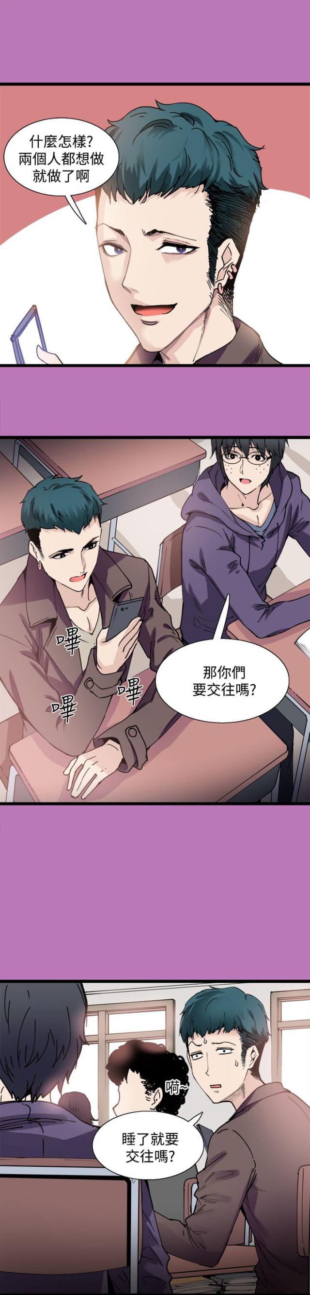 整容针眼漫画,第8话2图