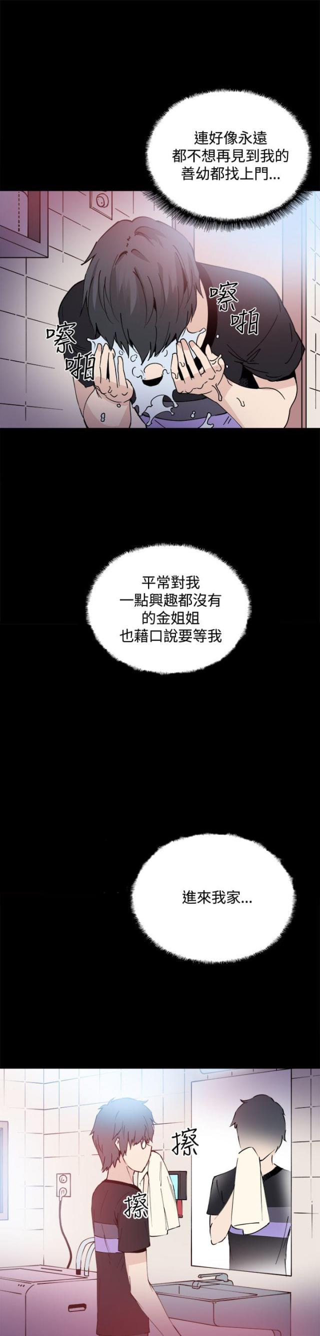 整容镜应摆什么位置漫画,第13话4图