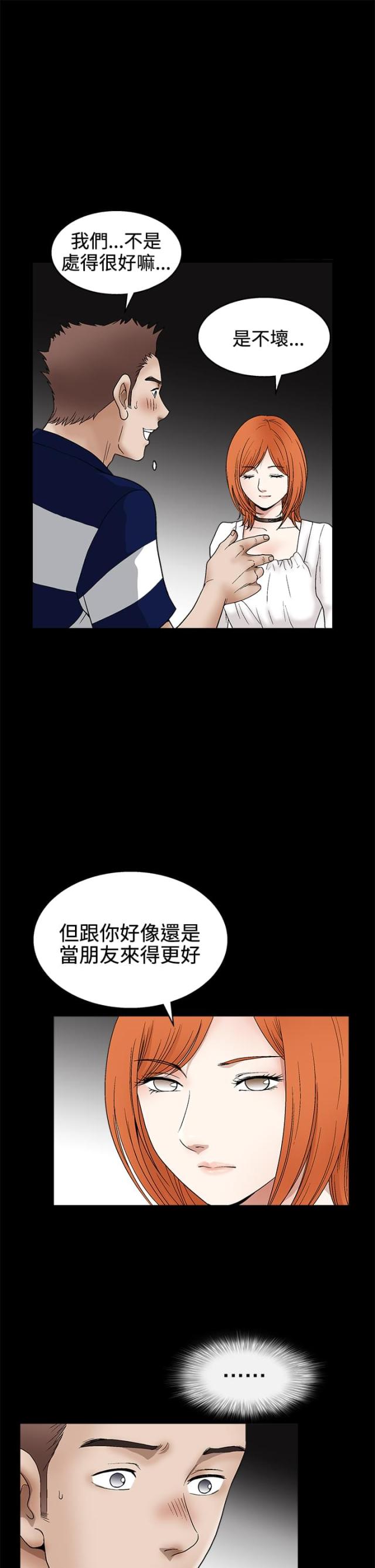 神秘包裹开箱视频漫画,第30话5图