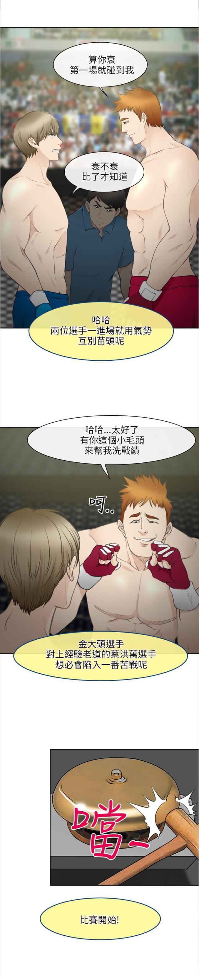 重返地球熊出没免费观看完整版漫画,第43话3图