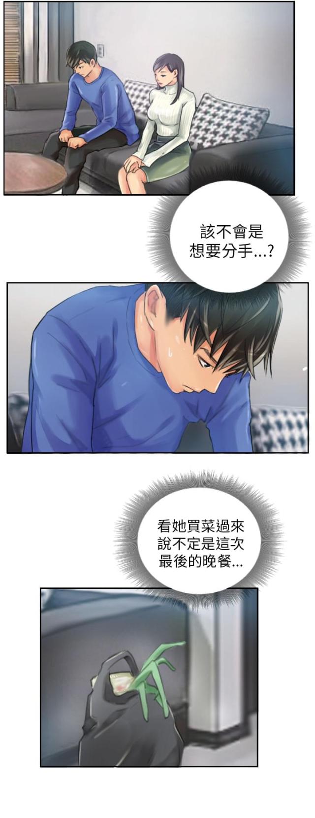 占据人生一半的时间漫画,第18话2图