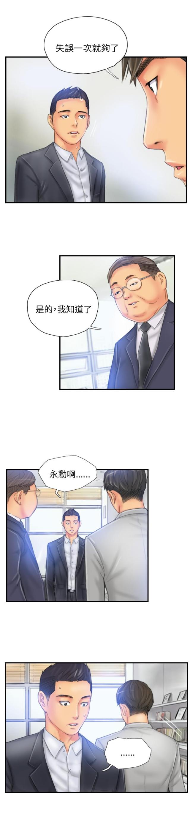 占据人生大部分的情绪是什么漫画,第27话3图