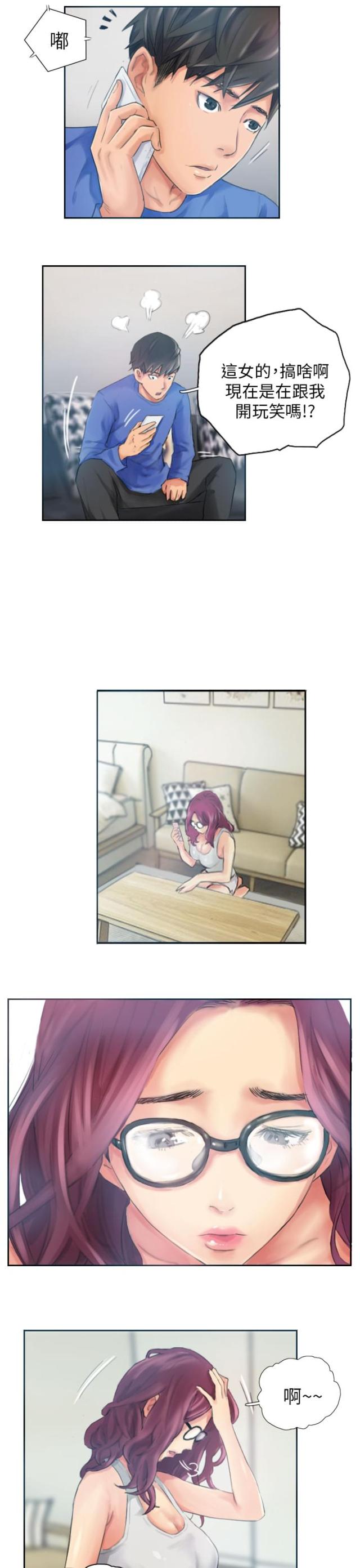 占据人生大部分的情绪是什么漫画,第17话3图