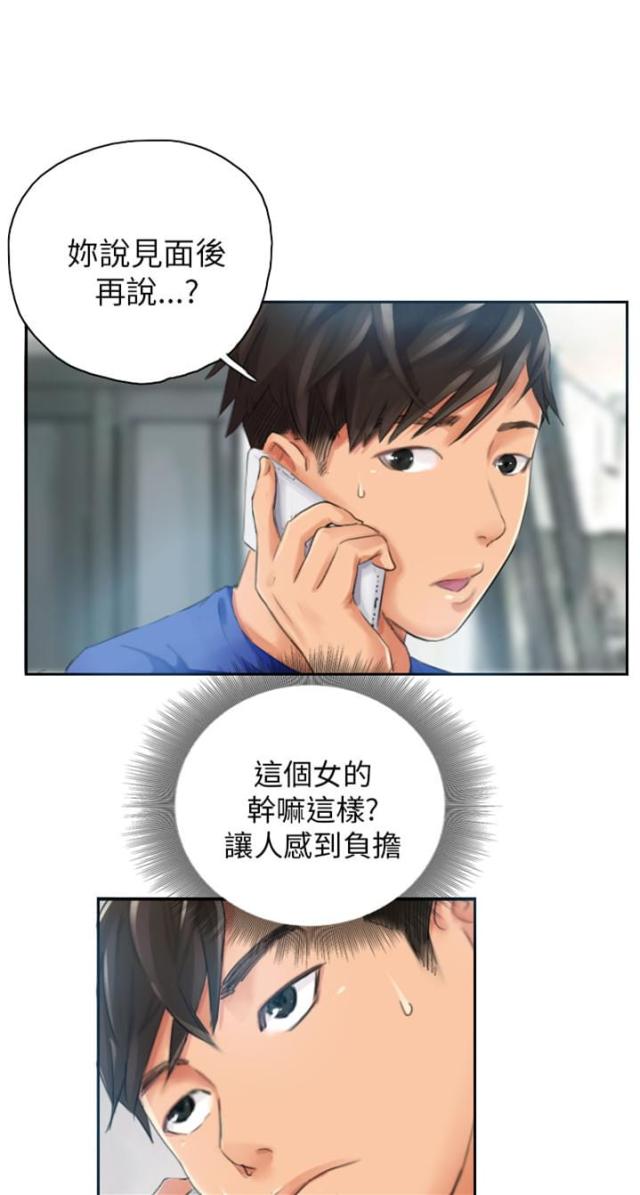 占据人生大部分的情绪是什么漫画,第17话1图