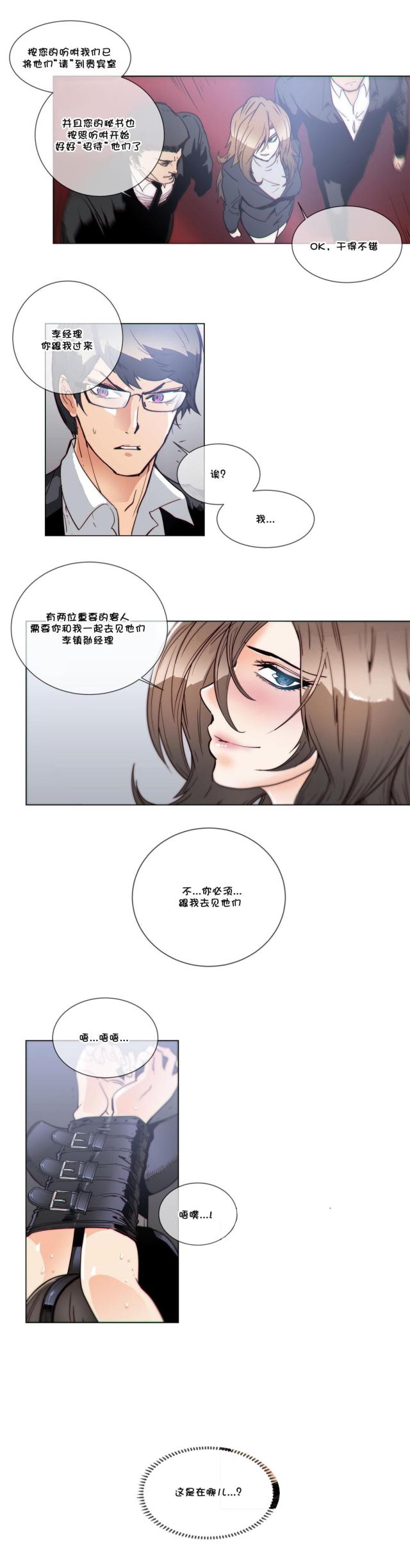 潜伏刺客韩国漫画第55话漫画,第54话2图