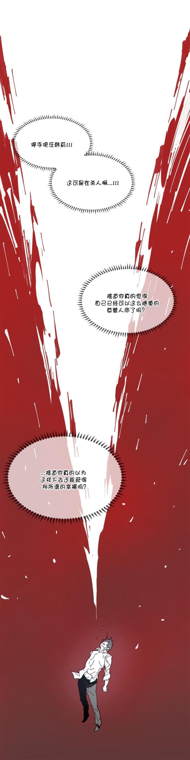 潜伏刺客韩国漫画第55话漫画,第69话1图