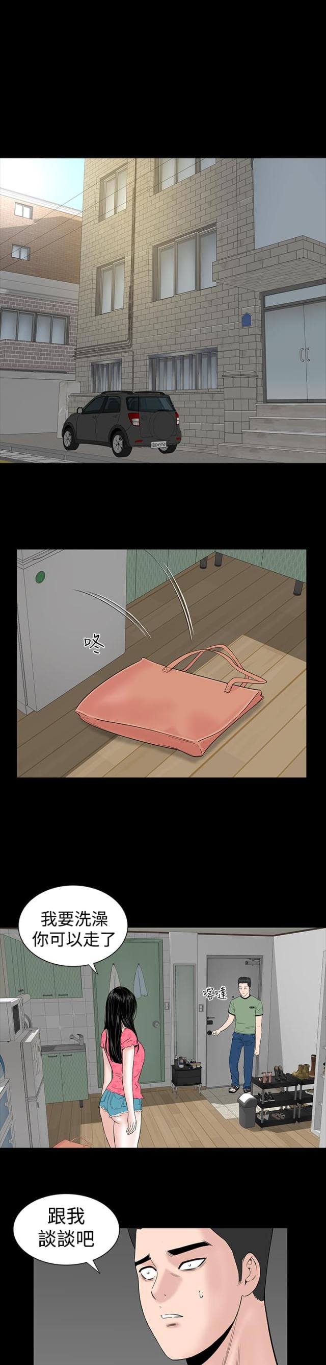 1204公共管理漫画,第6话1图