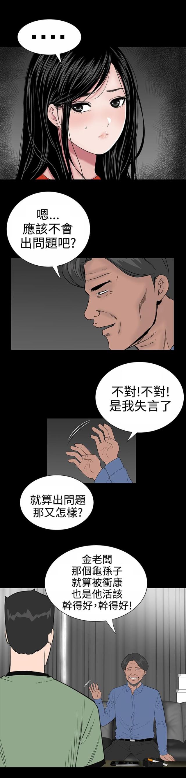 1204公共管理漫画,第9话3图