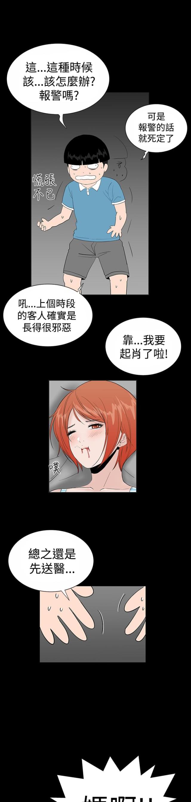 1204公共管理漫画,第16话5图