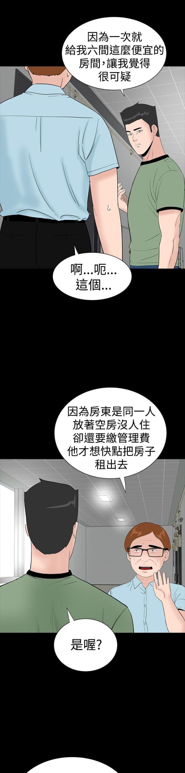 1204公共管理调剂漫画,第33话3图