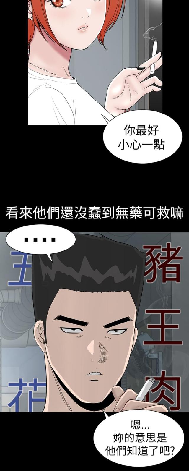 1204公共管理漫画,第12话2图