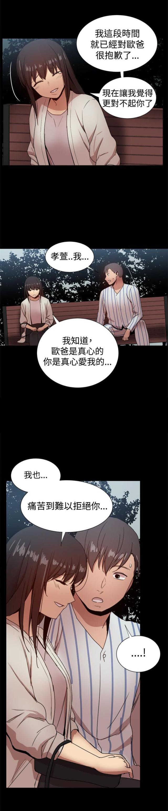 帮派女婿漫画,第91话2图