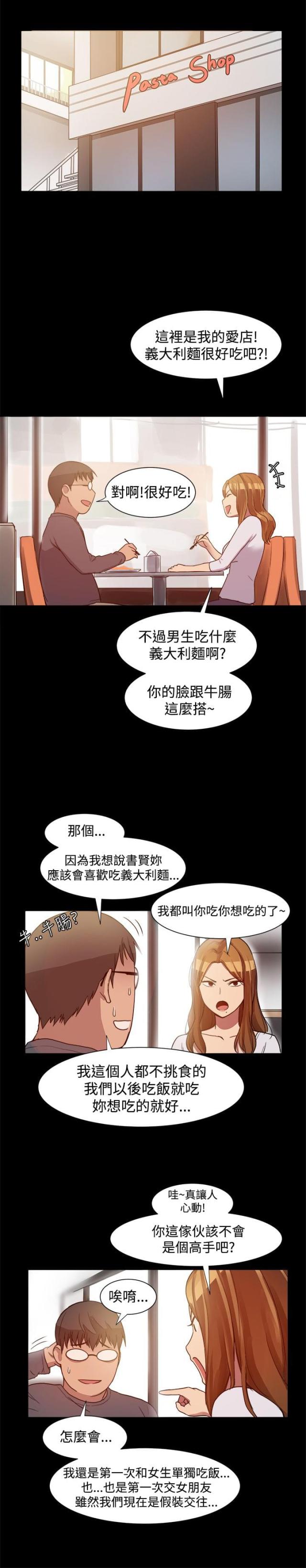 帮派女婿漫画,第12话1图