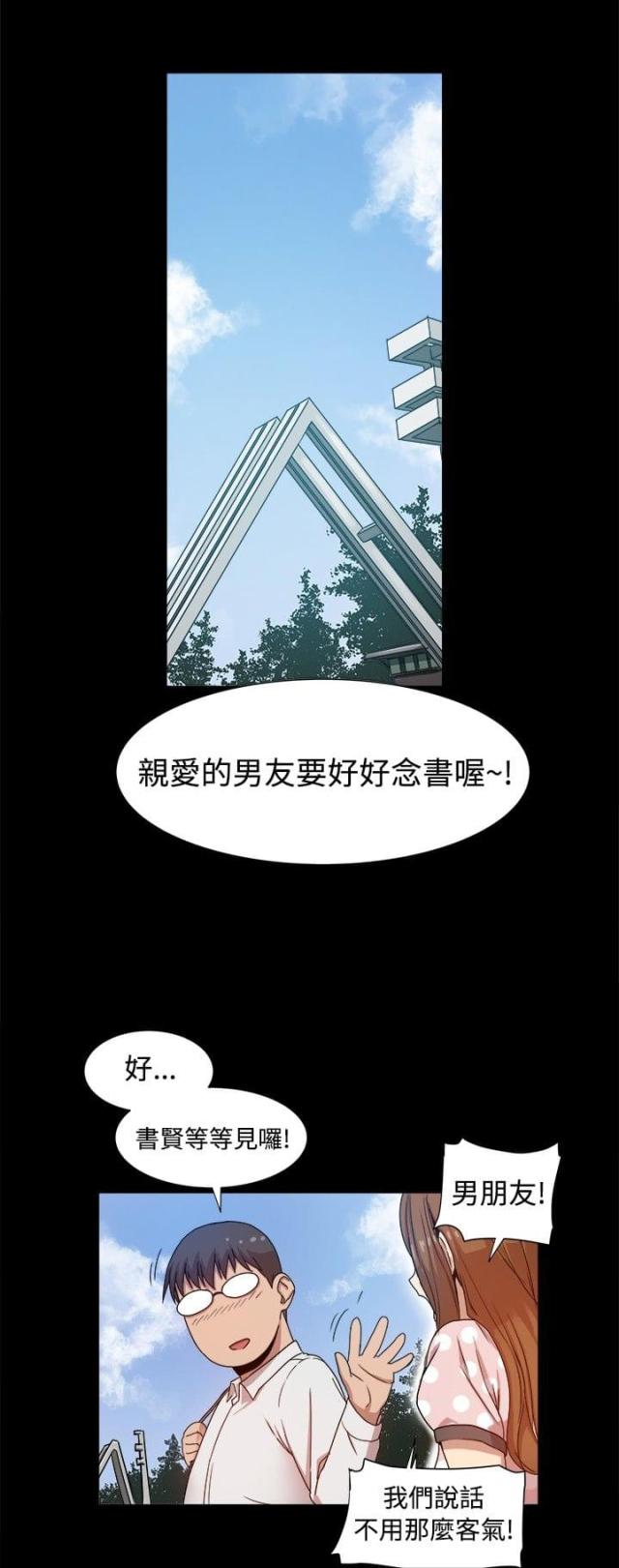 帮派女婿漫画,第16话1图