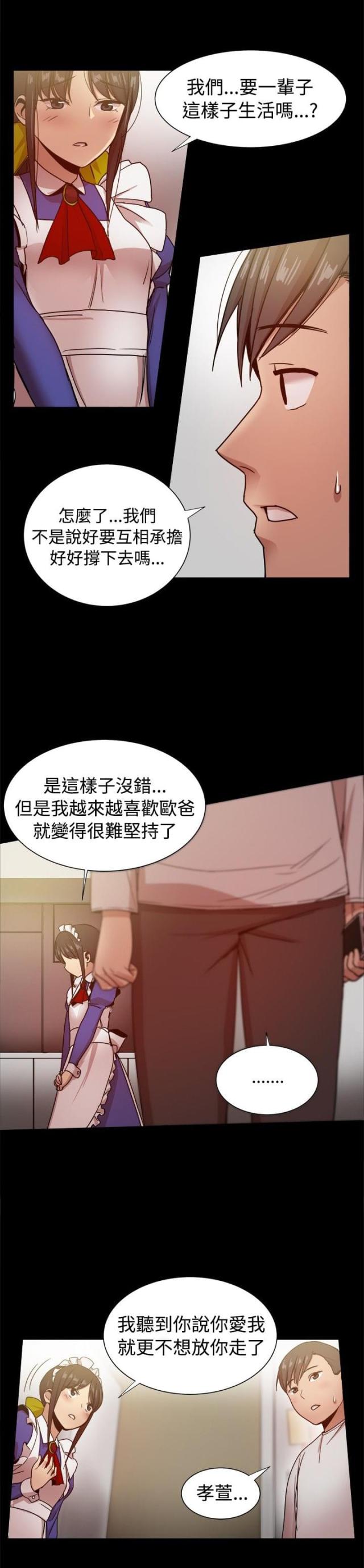 帮派女婿漫画,第72话3图