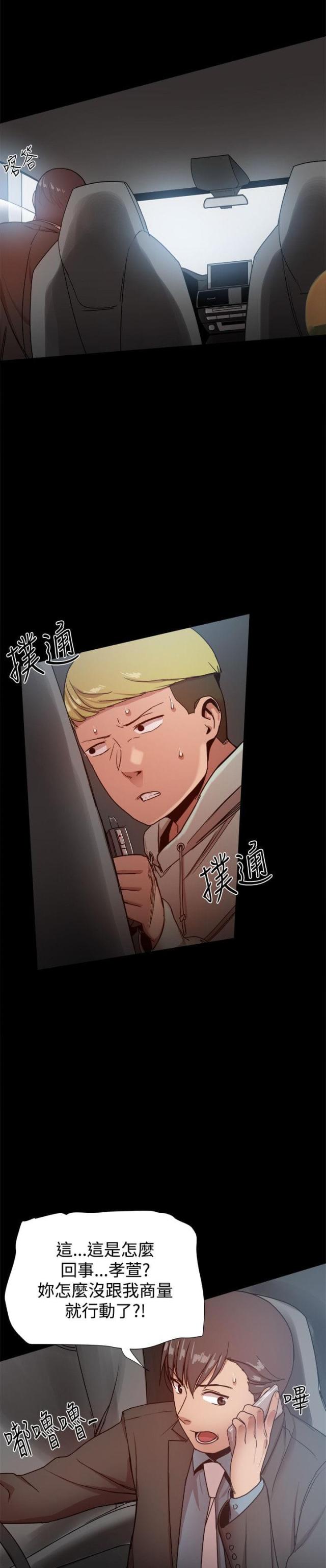 帮派贸易漫画,第80话5图