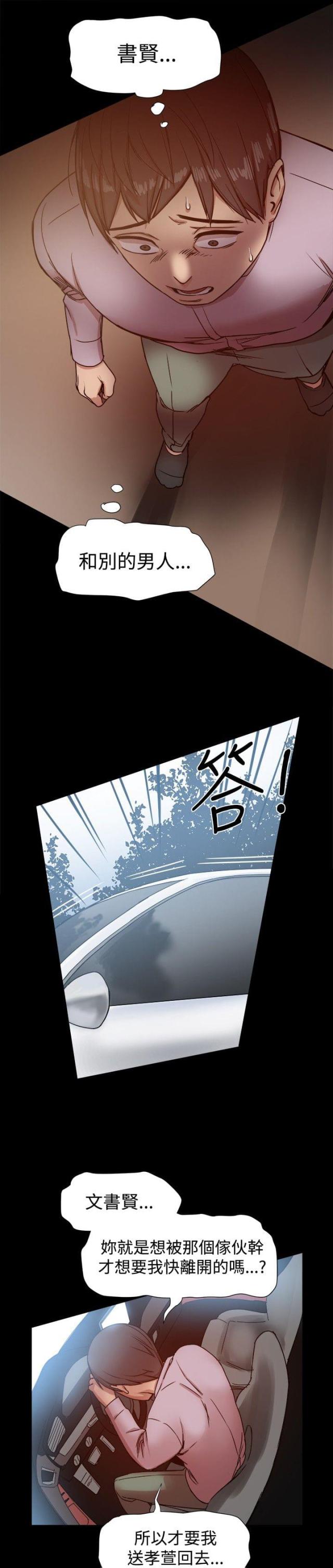 帮派女婿漫画,第30话2图