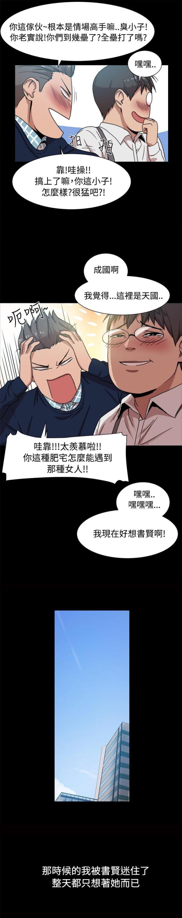 帮派女婿漫画,第16话4图