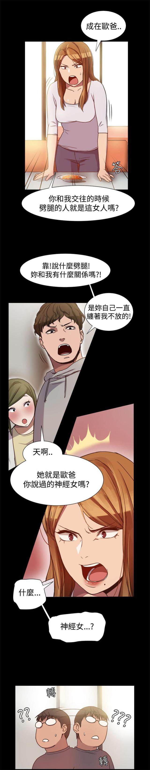 帮派女婿漫画,第12话4图