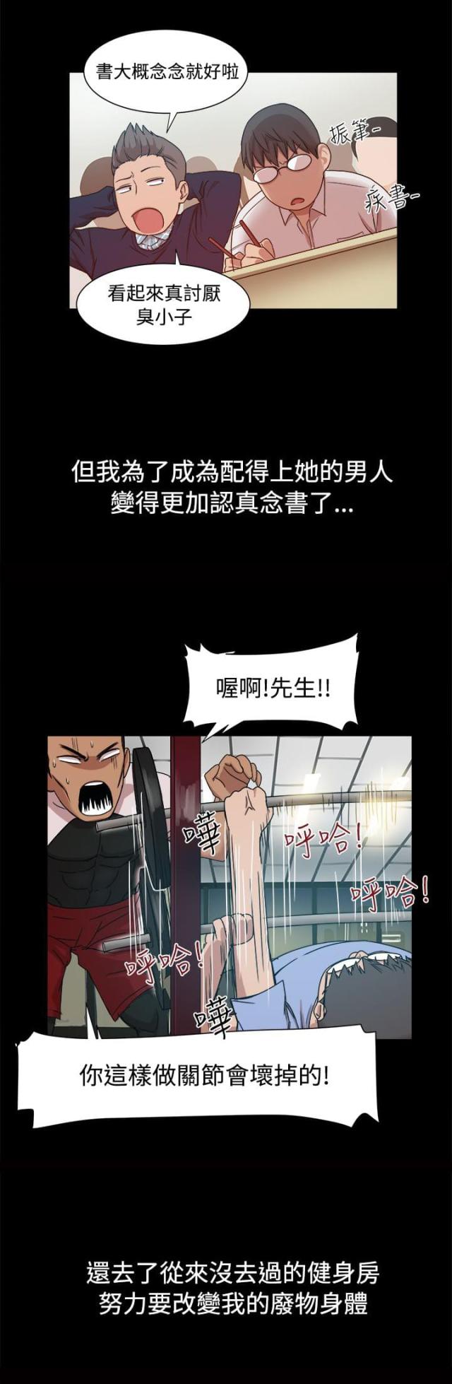 帮派女婿漫画,第16话5图