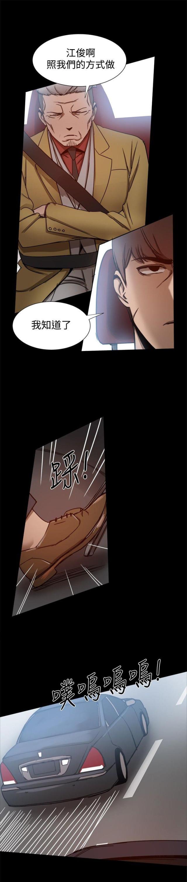 帮派贸易漫画,第54话3图