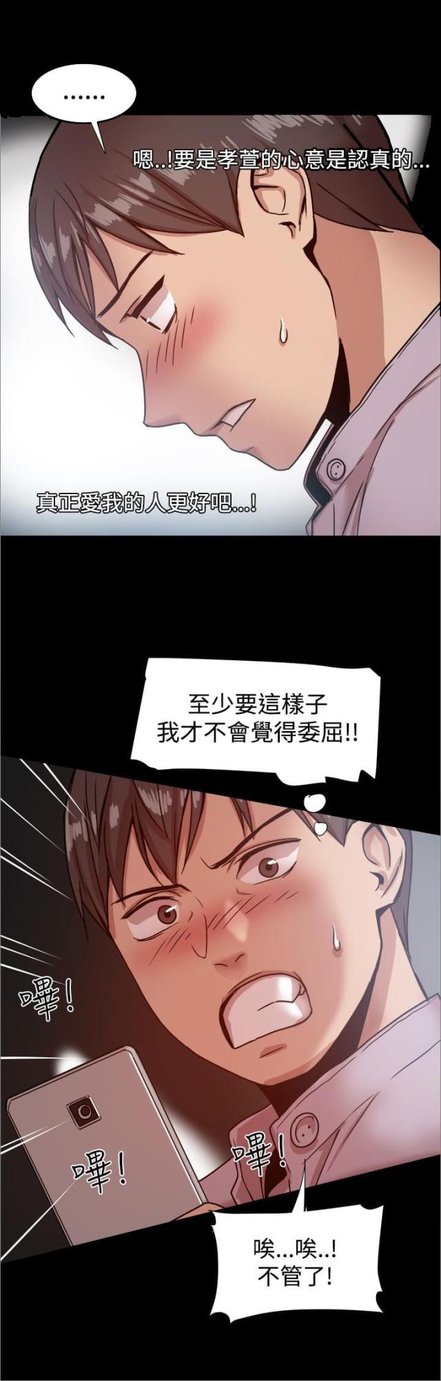 帮派女婿漫画,第34话4图