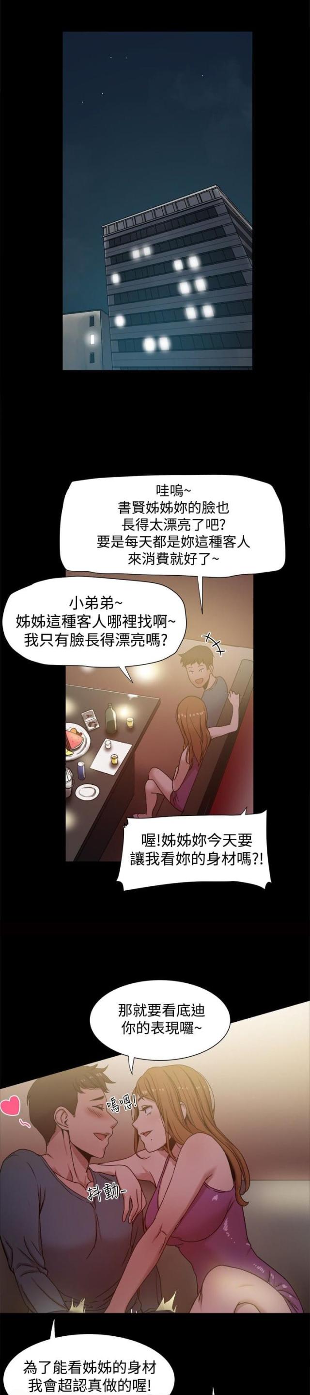 帮派女婿漫画,第23话1图
