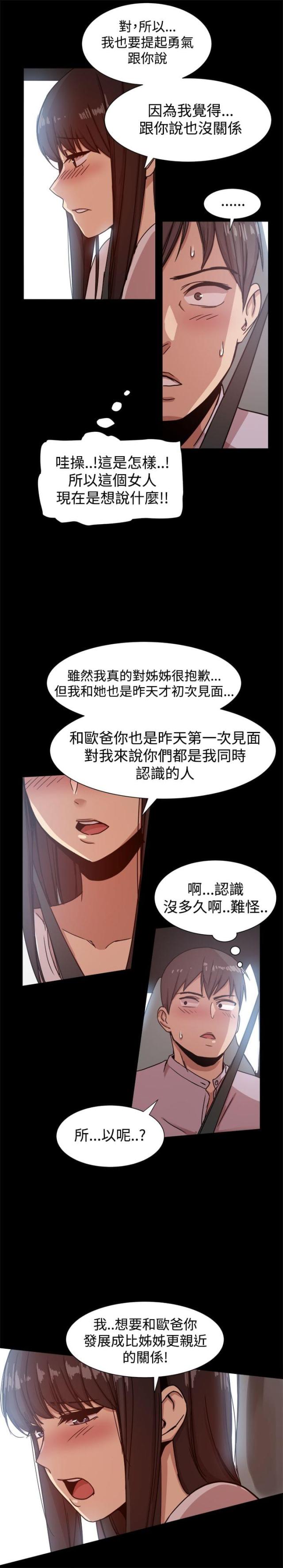 帮派女婿漫画,第28话3图